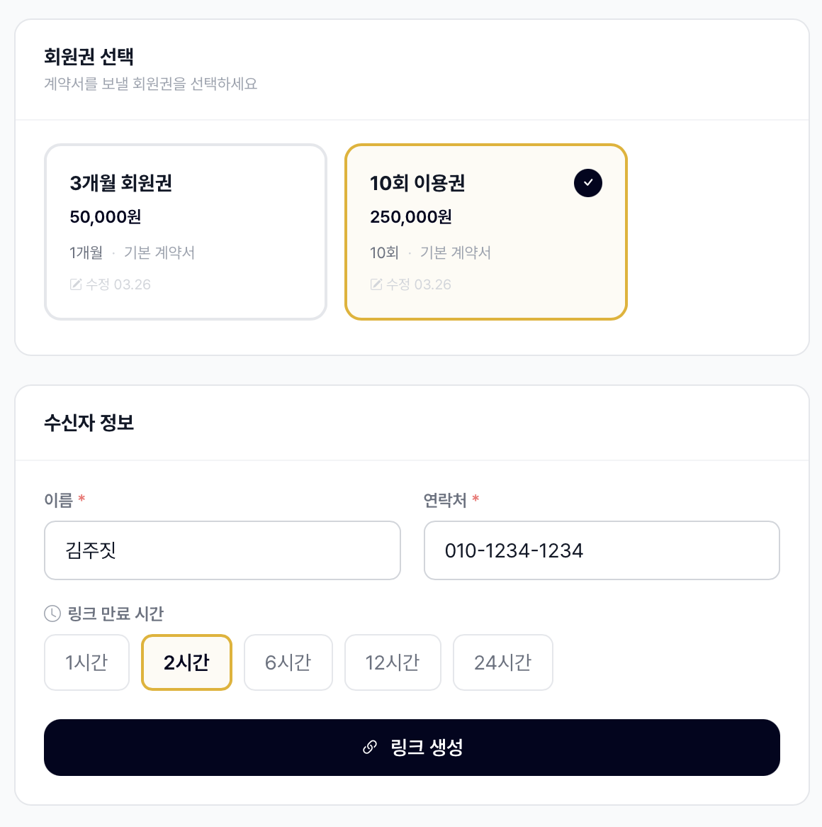 계약서 발송 화면