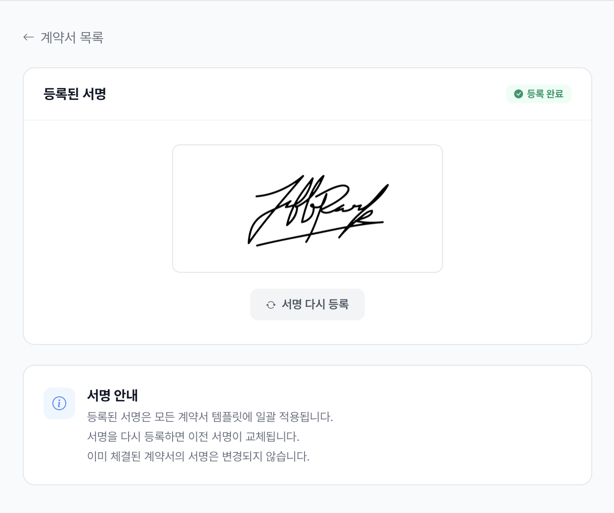 서명 등록 완료