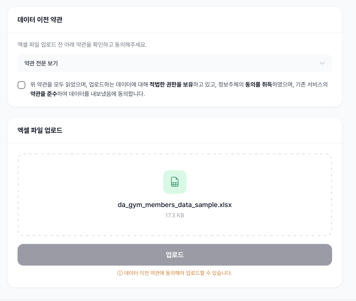 데이터 파일 업로드