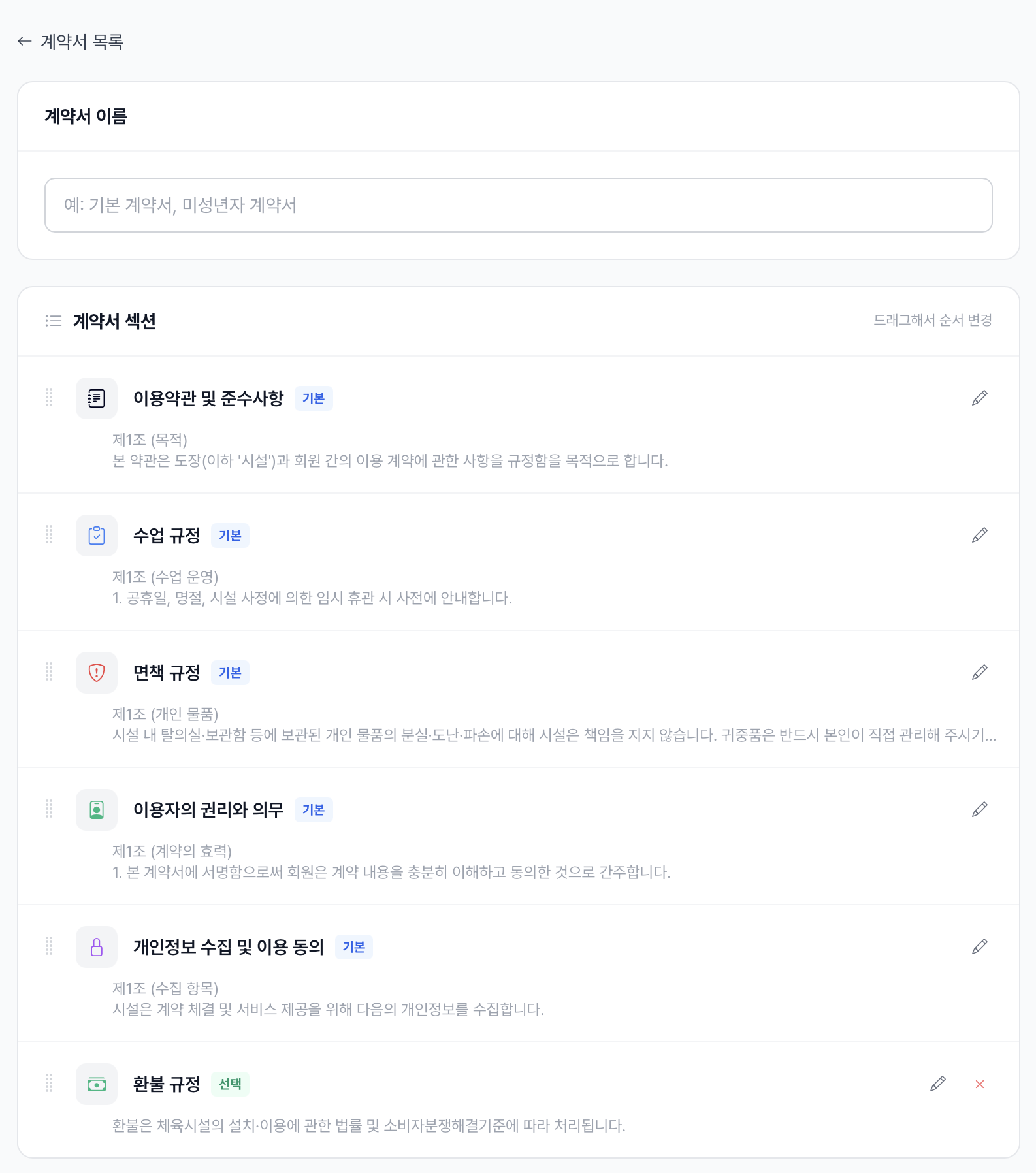 계약서 기본 템플릿