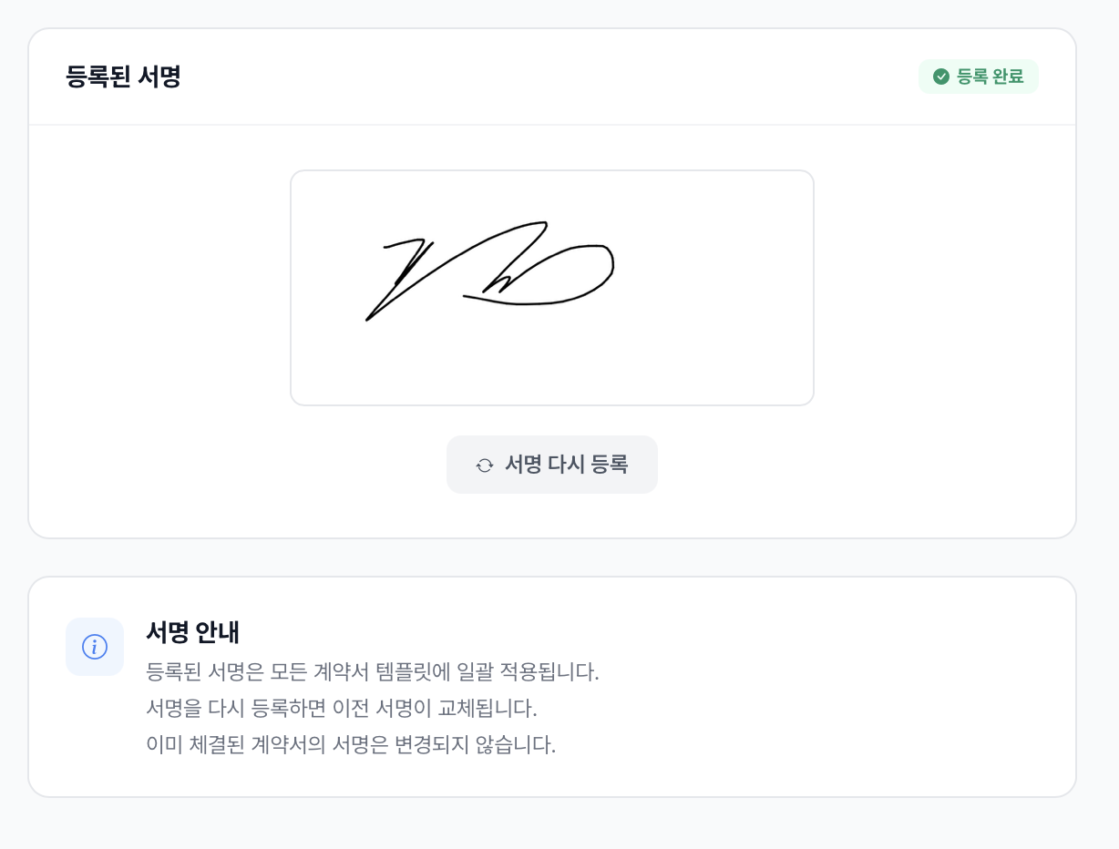 서명 등록 완료