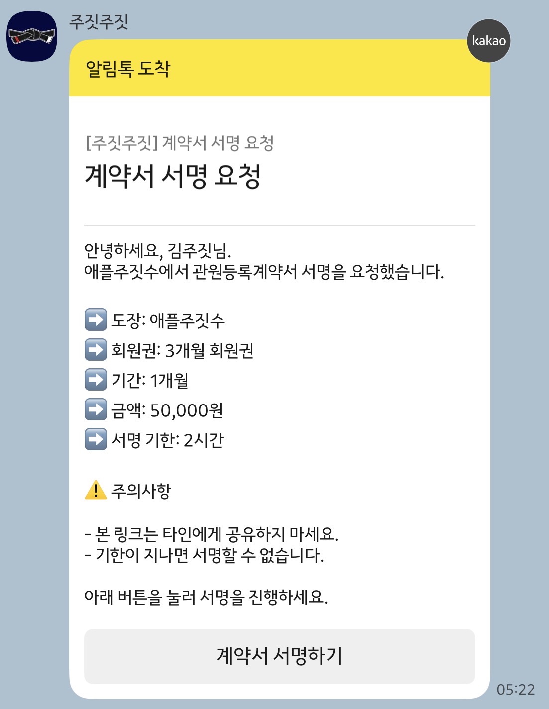 회원이 받는 카카오 알림톡