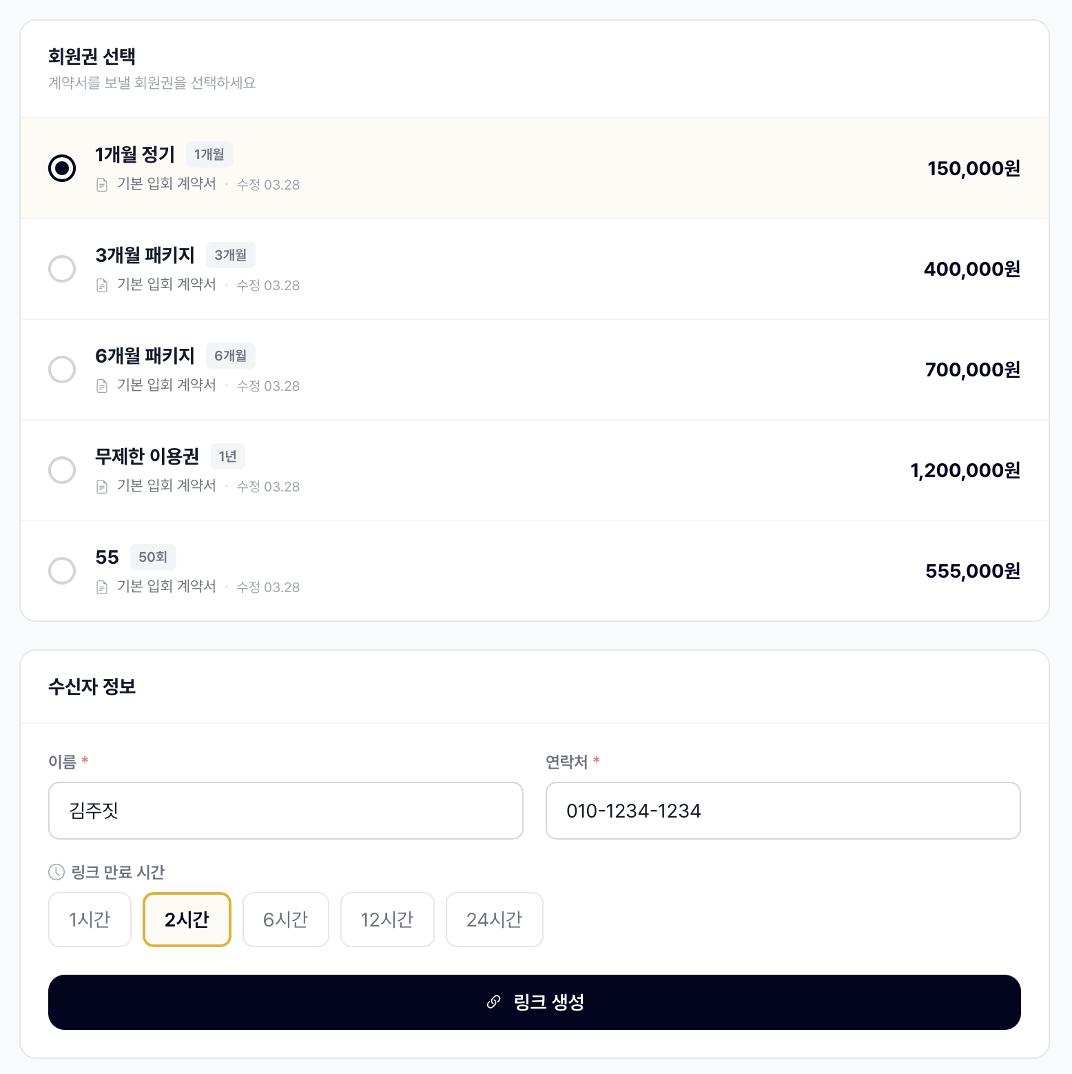 계약서 발송 화면